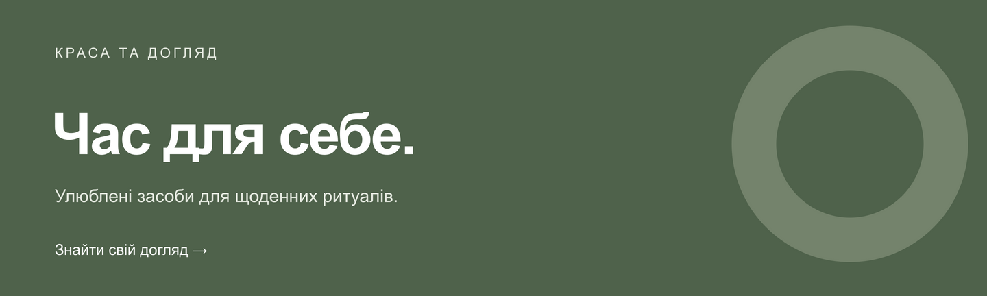Краса та догляд у Vprikide